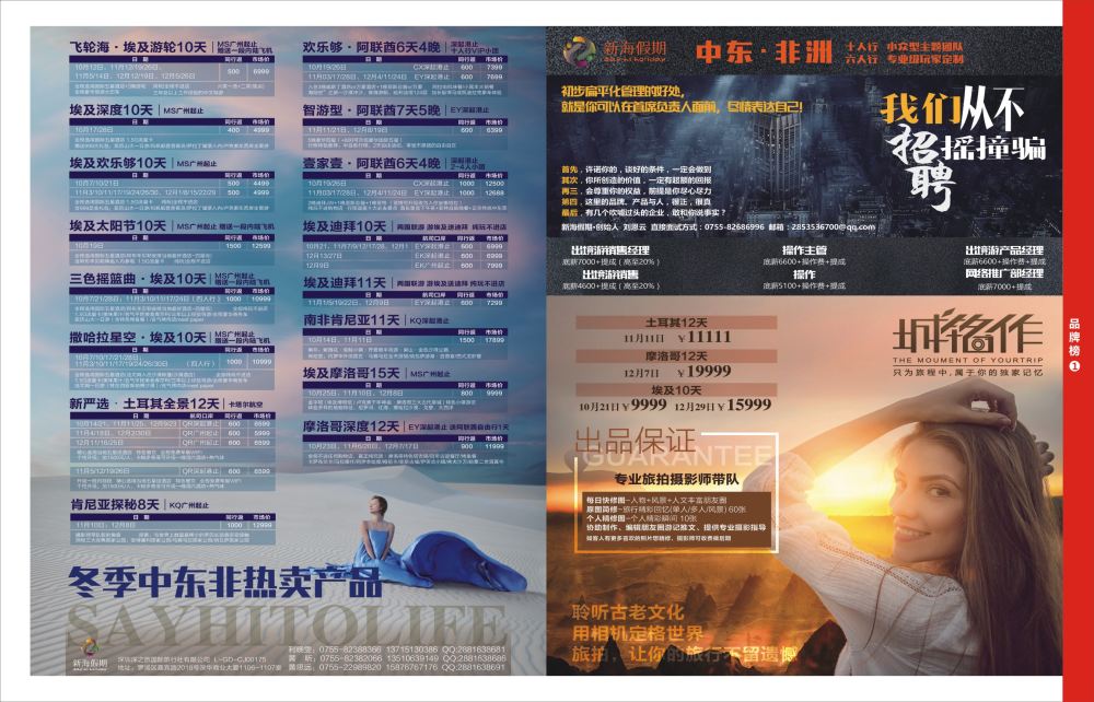 r05  品牌榜1  新海假期-非洲中东计划