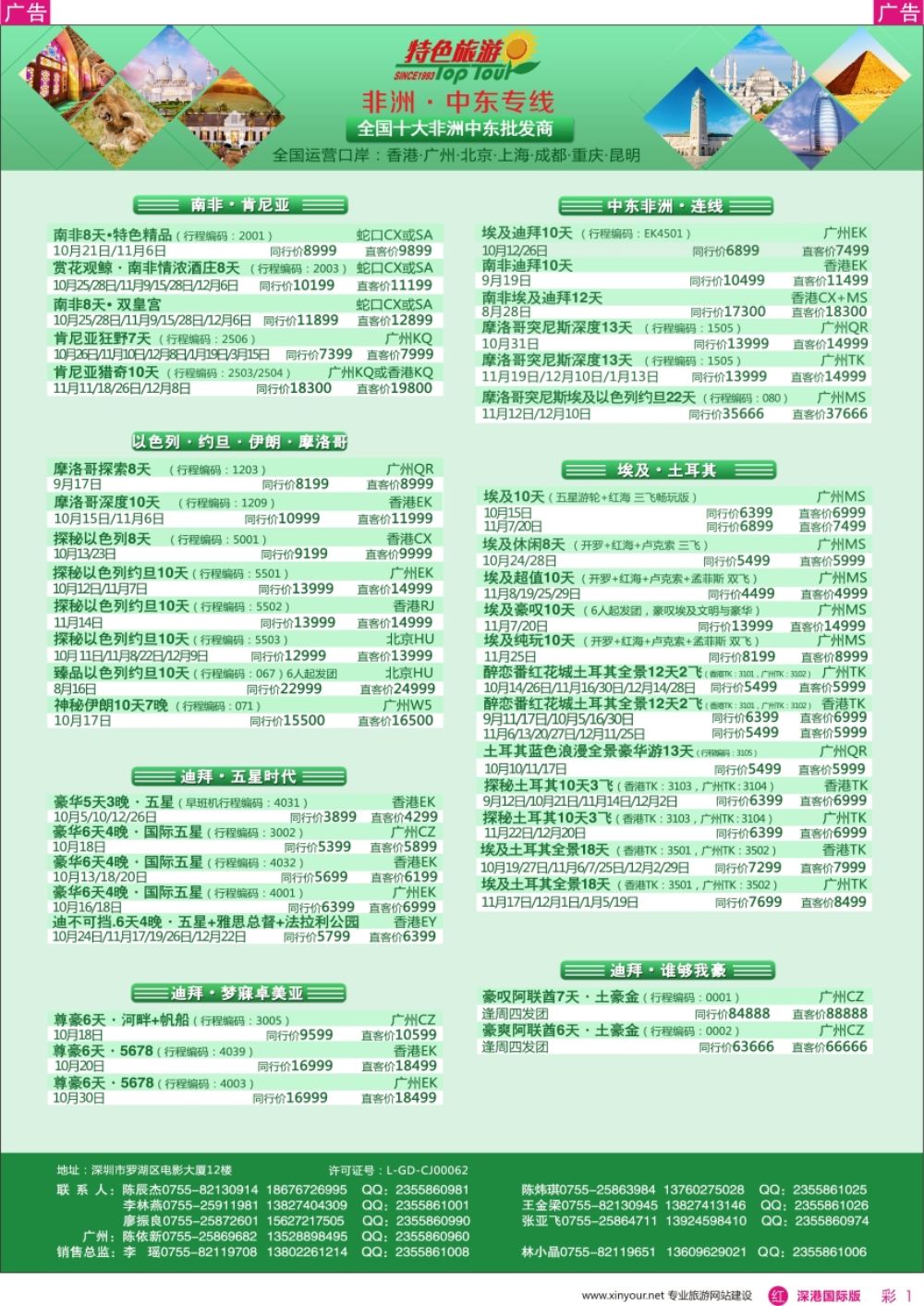 r彩001  特色国际-迪拜、南非、埃及、非洲、中东最新出团计划