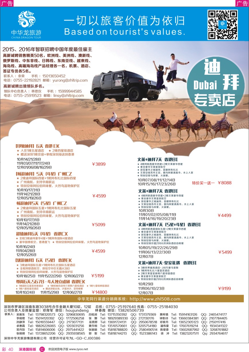 r彩040  中华龙迪拜专卖店 