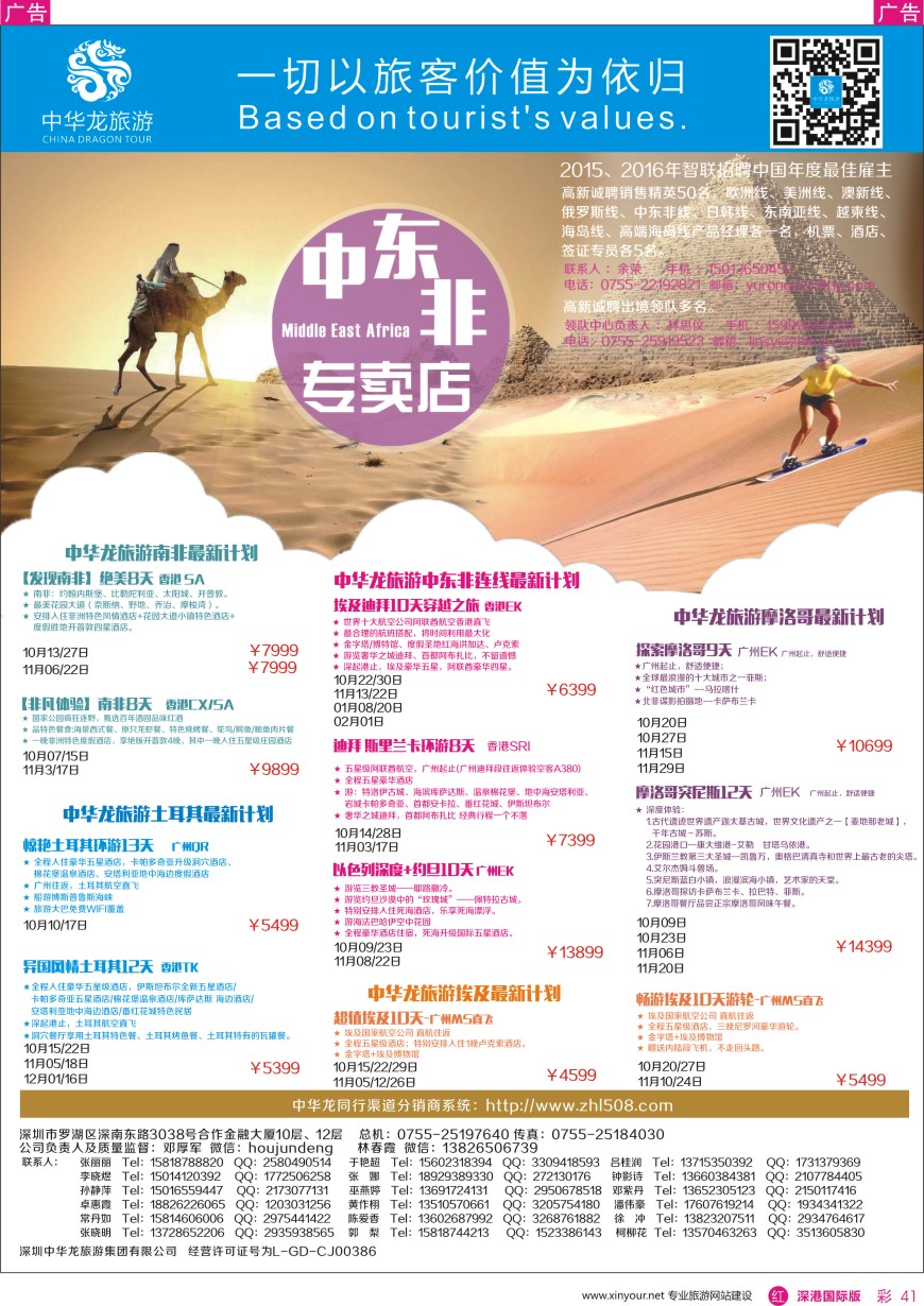 r彩041  中华龙中东非专卖店