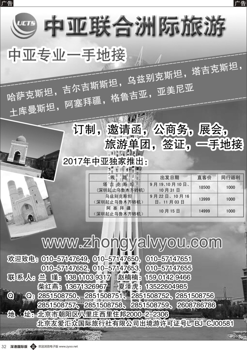 b黑032  中亚联合洲际旅游