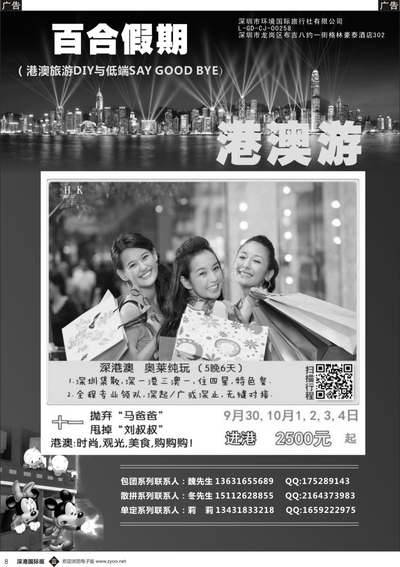 b黑008  百合假期—港澳游
