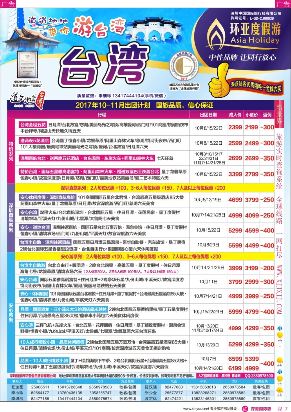 r彩007  新景界-环亚假日-台湾最新计划