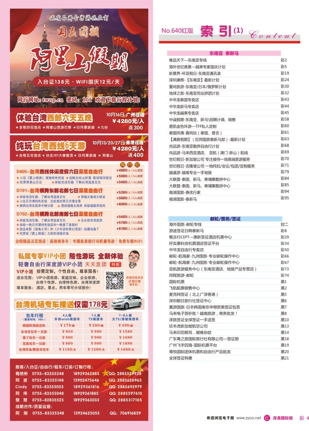 红彩004 640期 深港国际版 红版目录