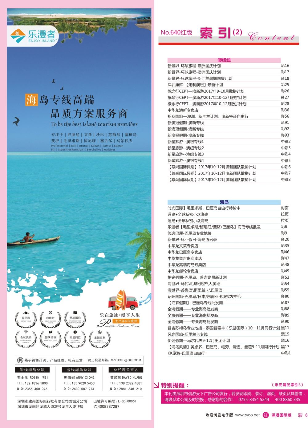 红彩006 640期 深港国际版 红版目录
