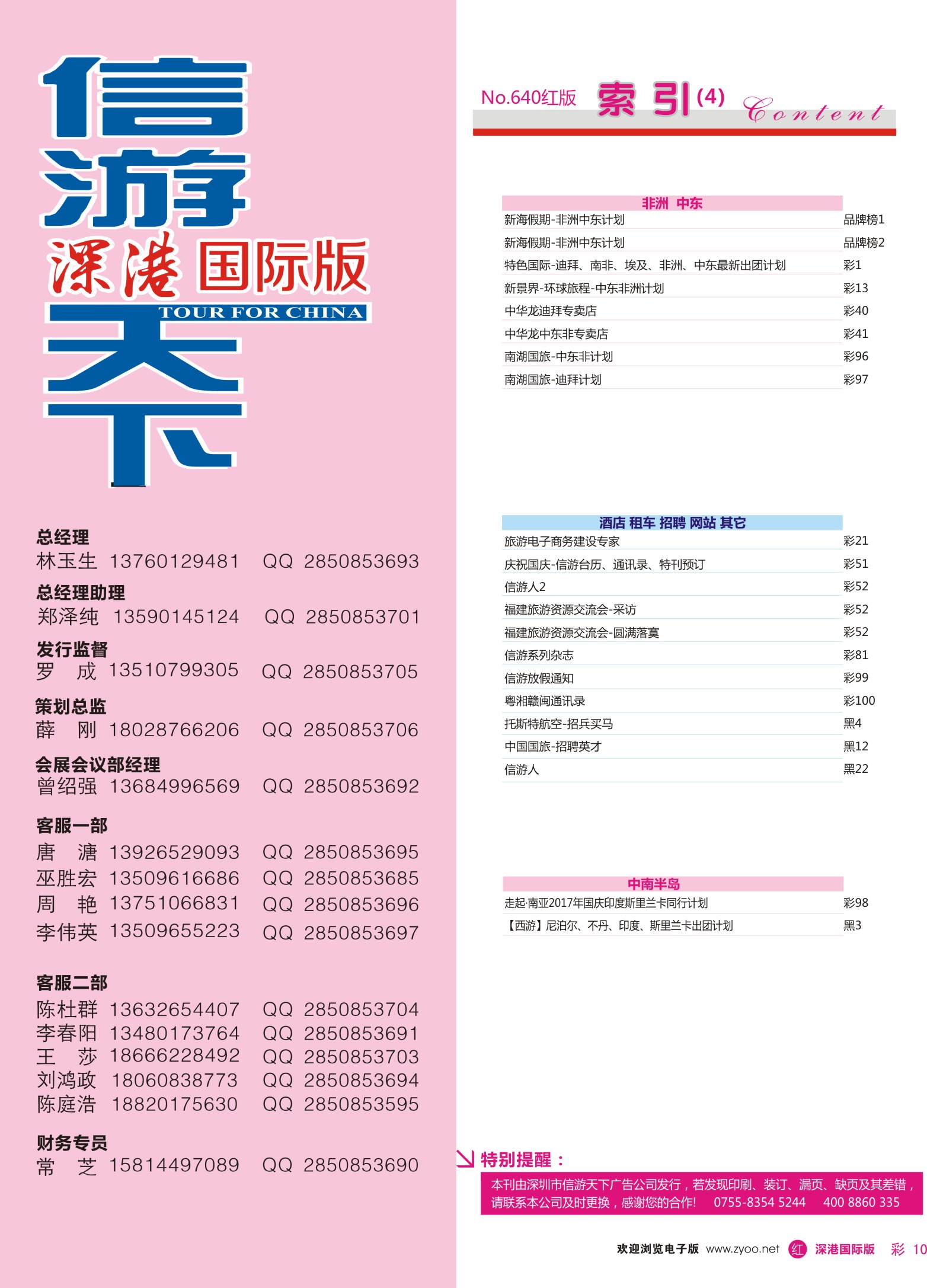 红彩010 640期 深港国际版 红版目录
