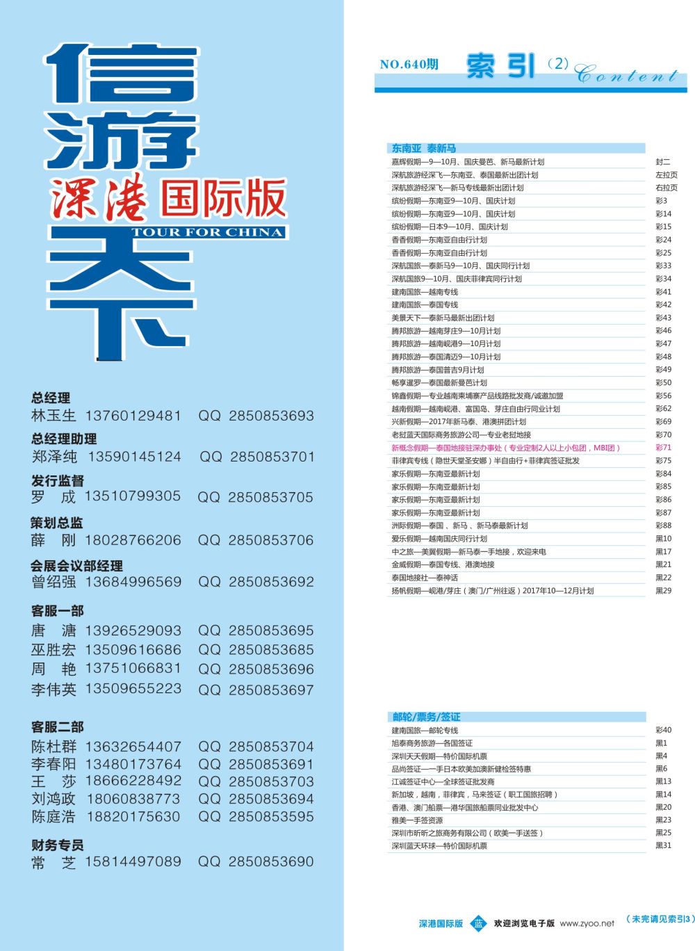 蓝彩006 640期 深港国际版 蓝版目录
