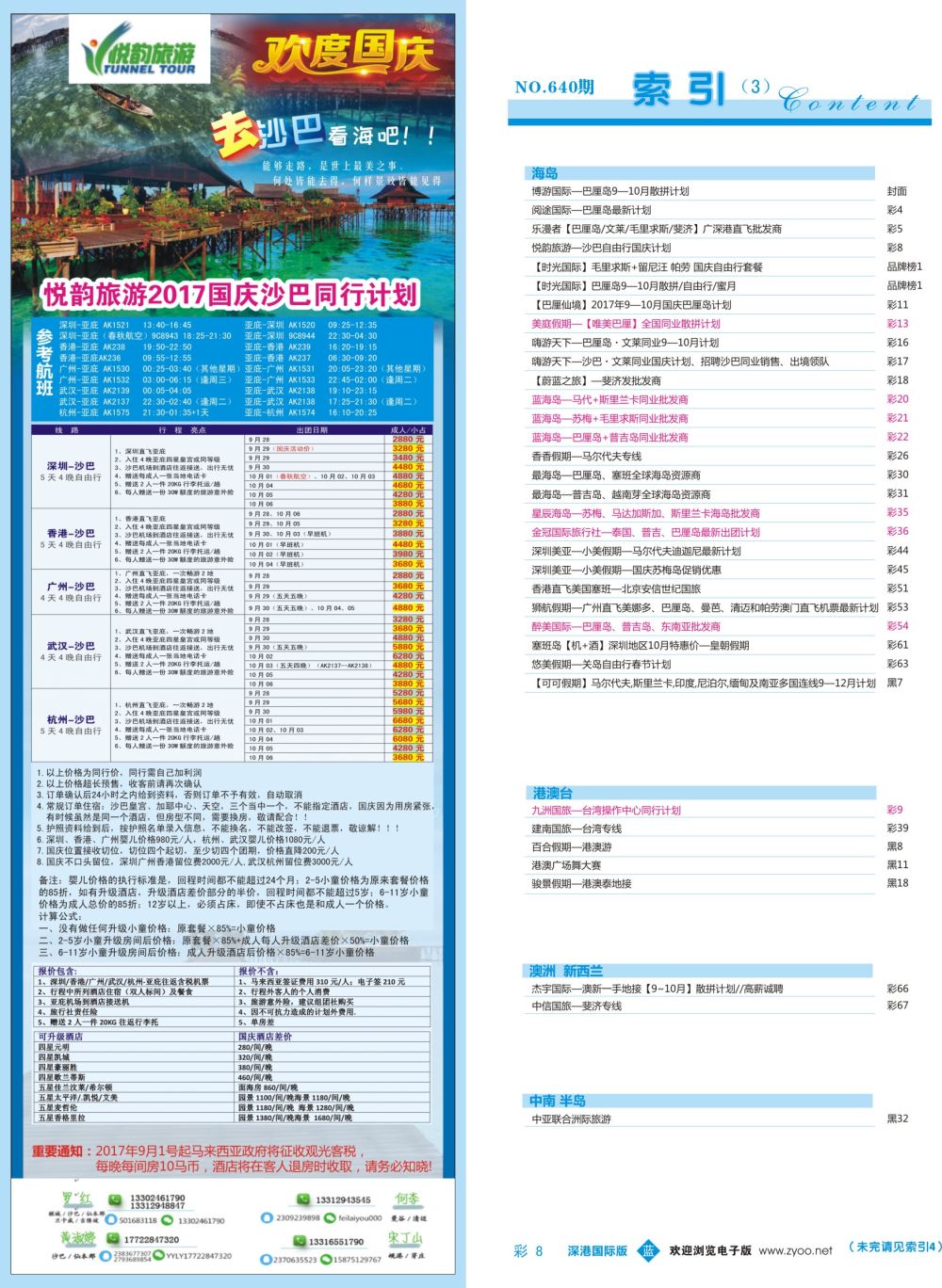 蓝彩008 640期 深港国际版 蓝版目录