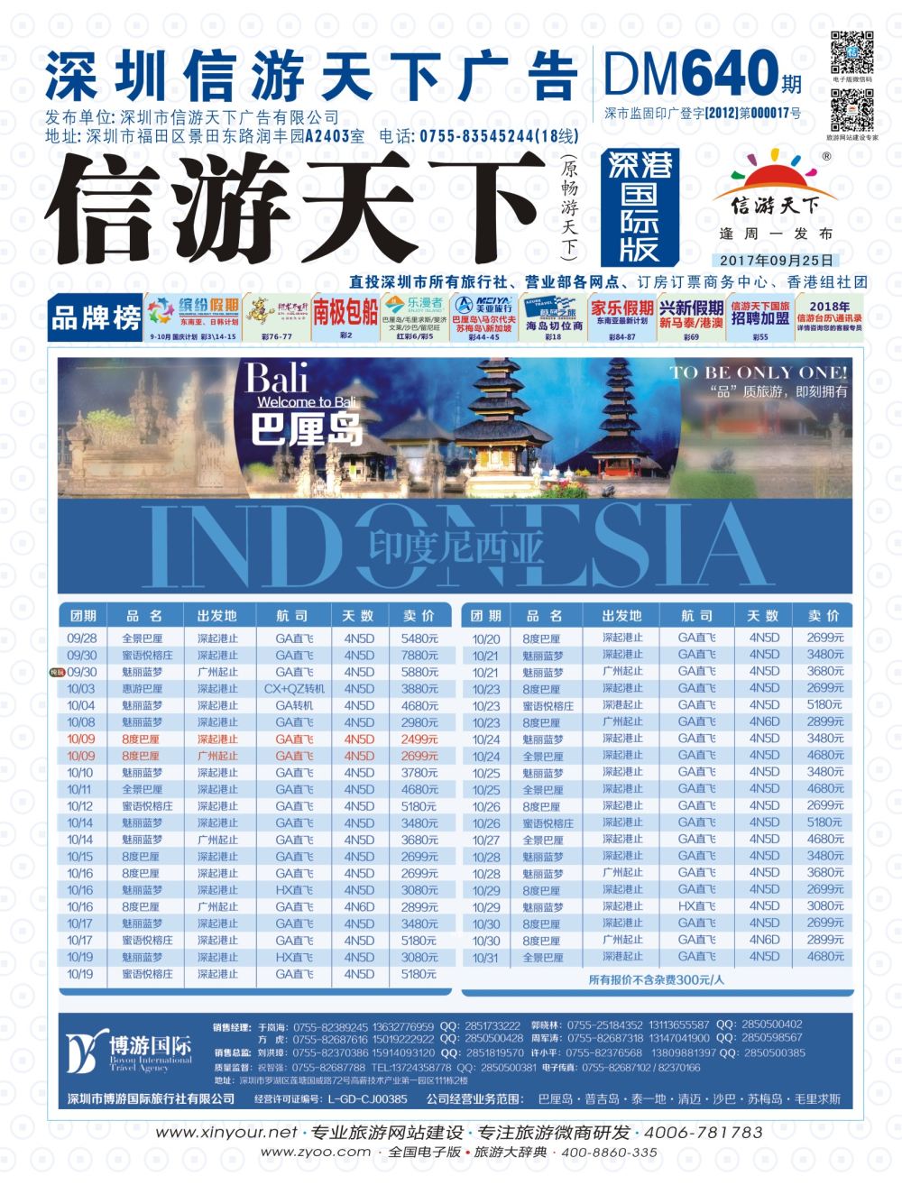 b01  封面  博游国际-巴厘岛9-10月散拼计划