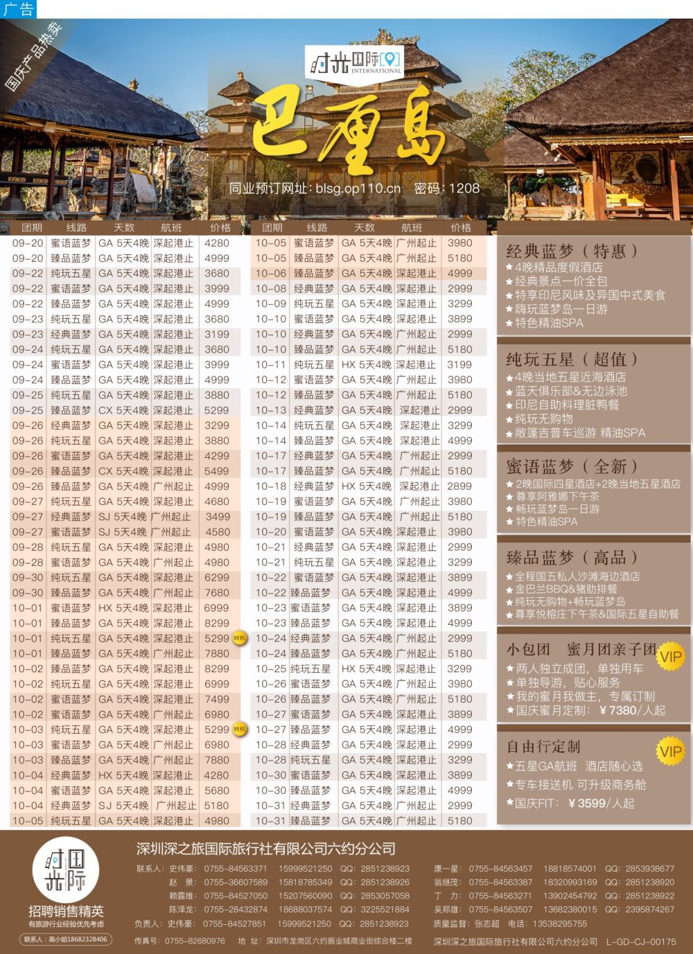 b06  品牌榜1  【时光国际】巴厘岛9-10月散拼／自由行／蜜月