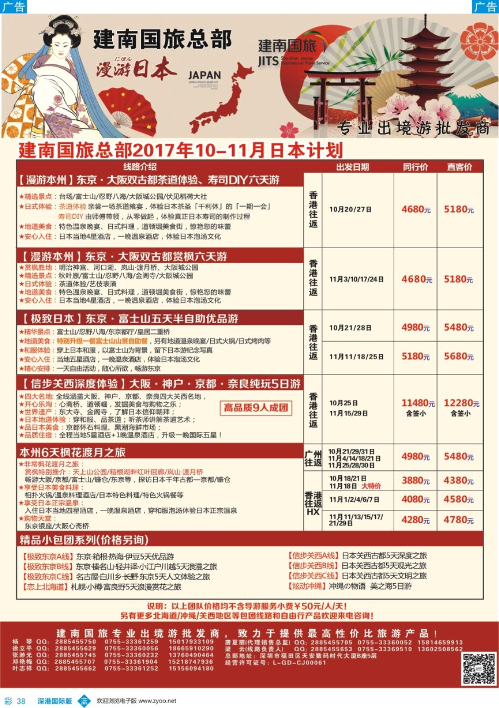 b彩038  建南国旅-日本专线