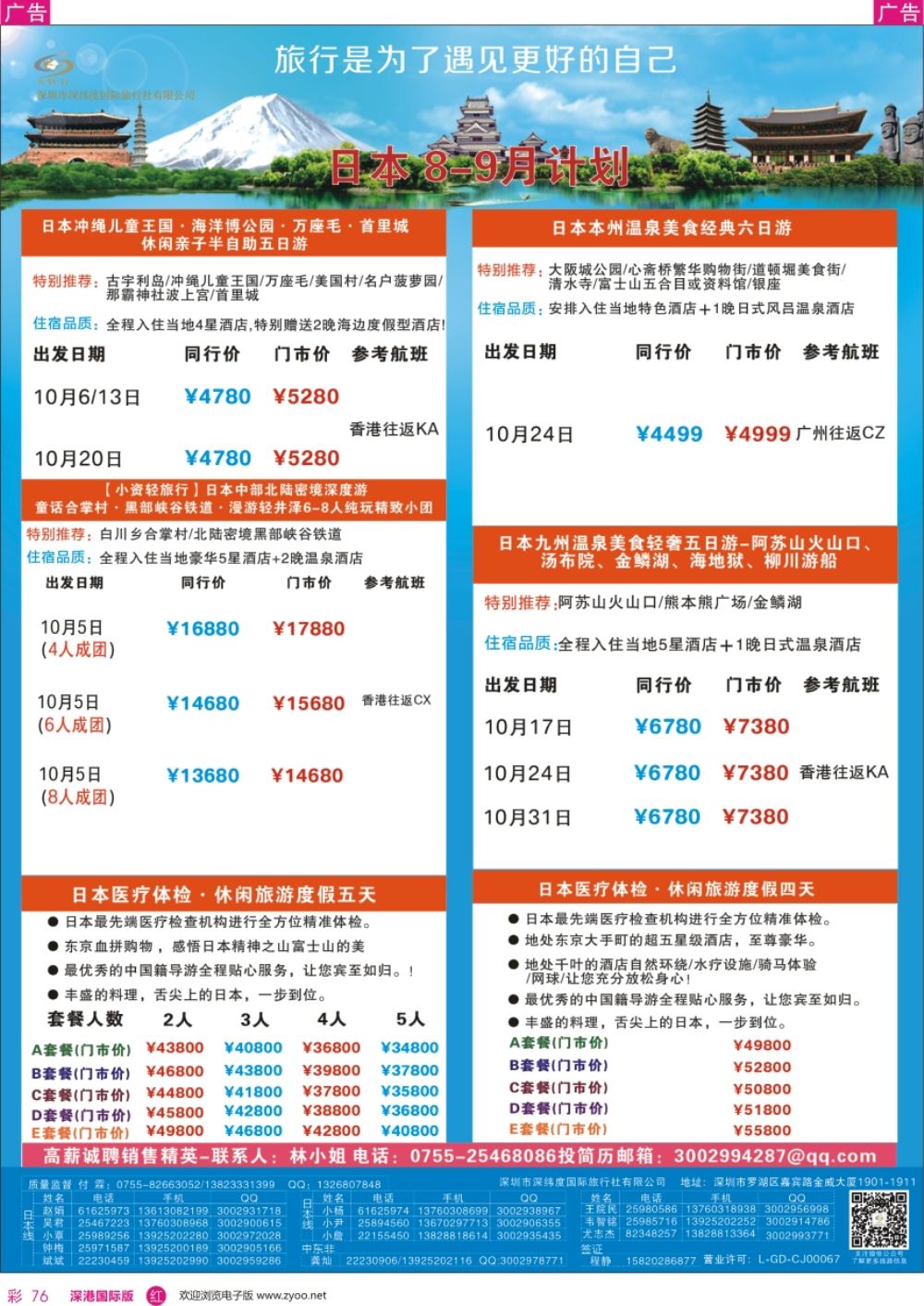 r彩076  【深纬度假期】日本计划