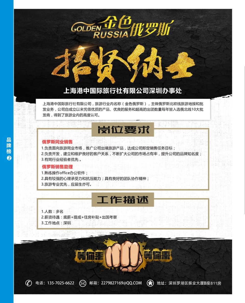 b07  品牌榜2  金色俄罗斯—招贤纳士