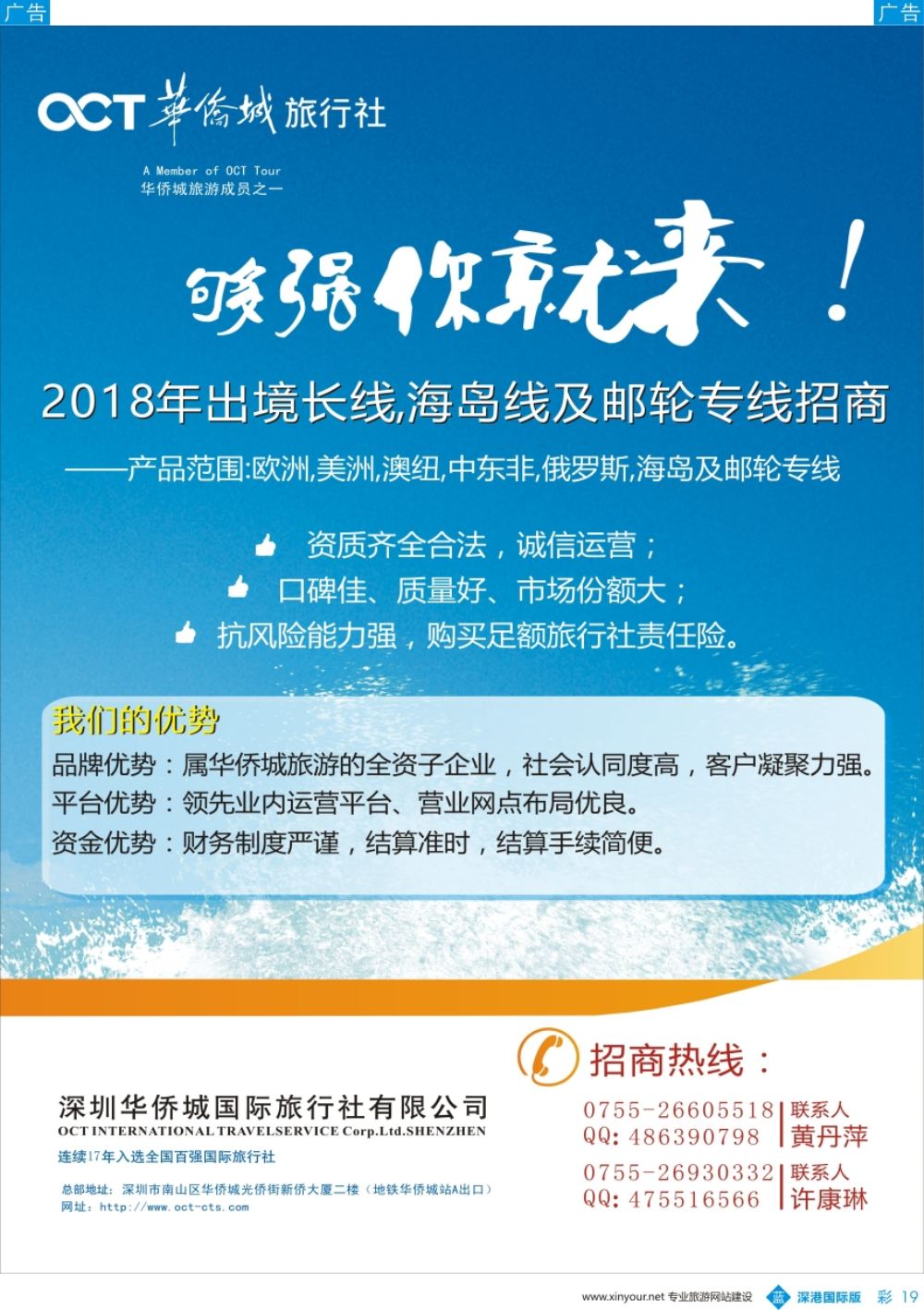 b彩019  华侨城旅行社诚邀请加盟