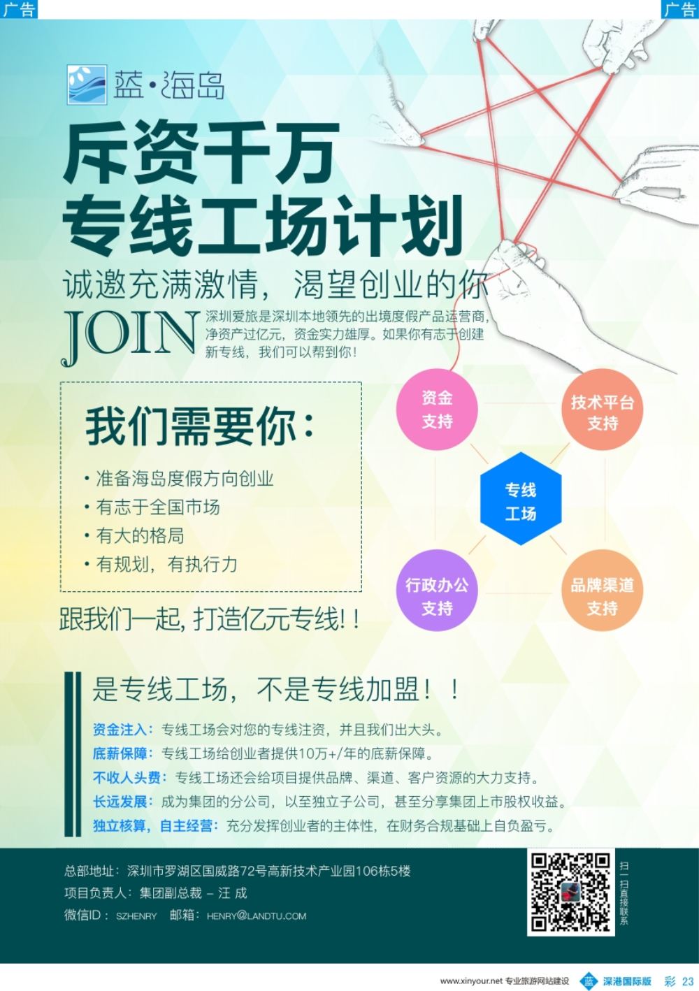 b彩023  蓝海岛高薪诚聘旅游精英