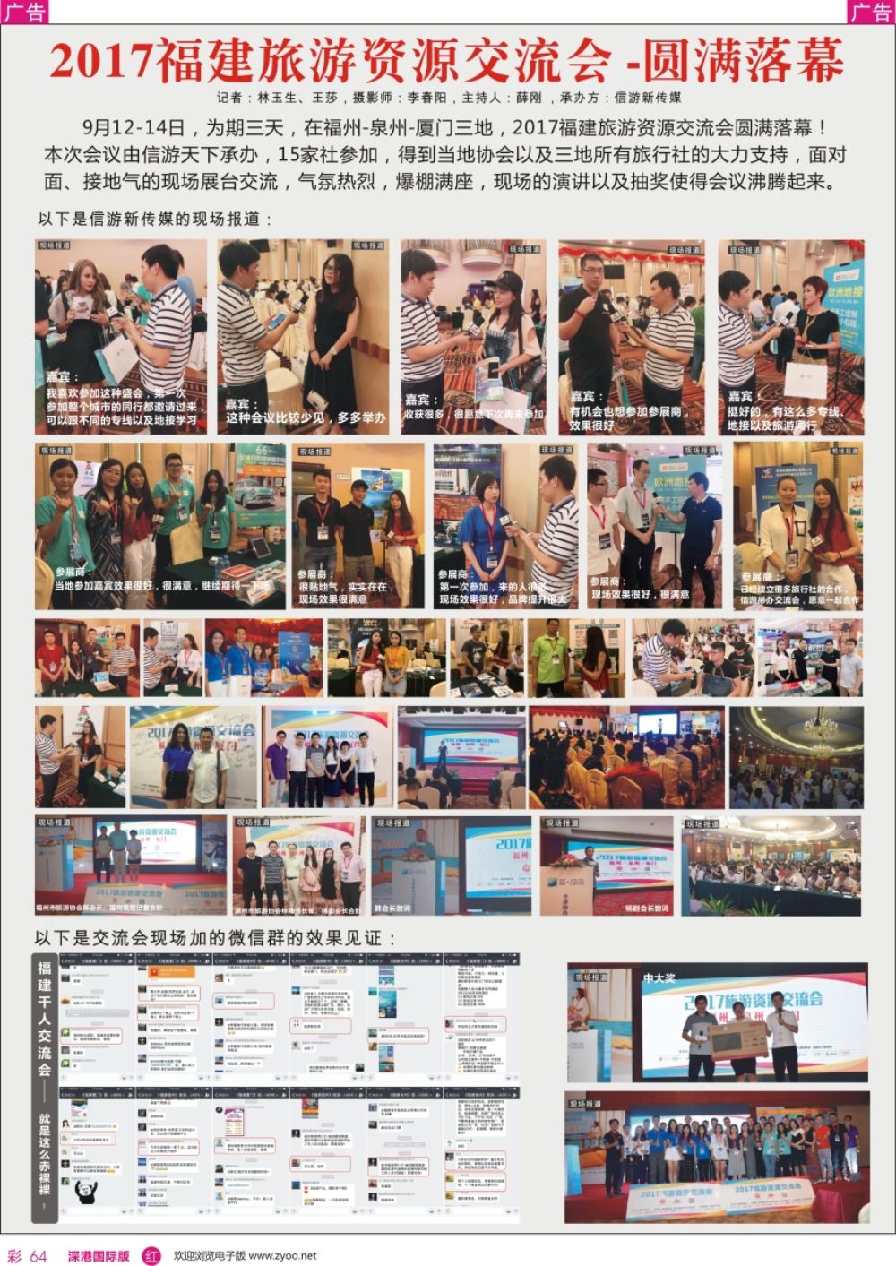 r彩064  福建旅游资源交流会-采访