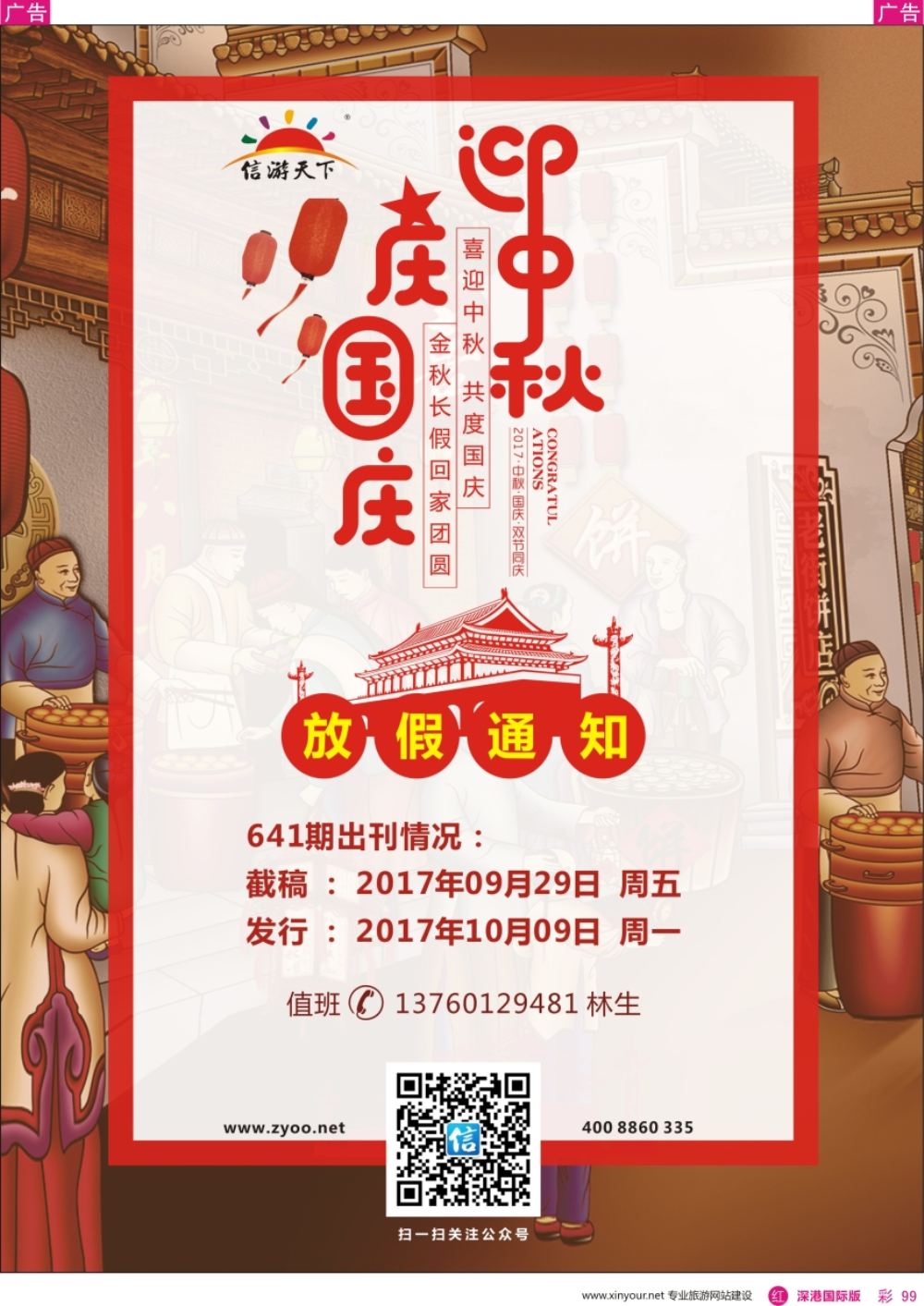 r彩099  信游放假通知