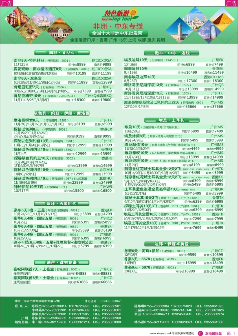 r彩001  特色国际-迪拜、南非、埃及、非洲、中东最新出团计划