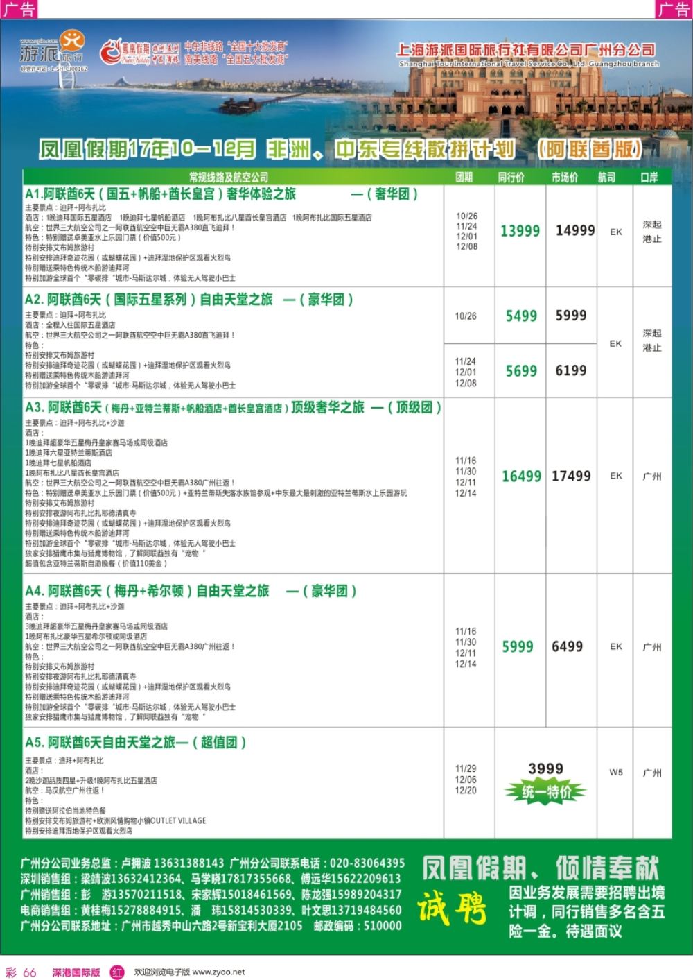 r彩066  凤凰假期-非洲。中东。美洲