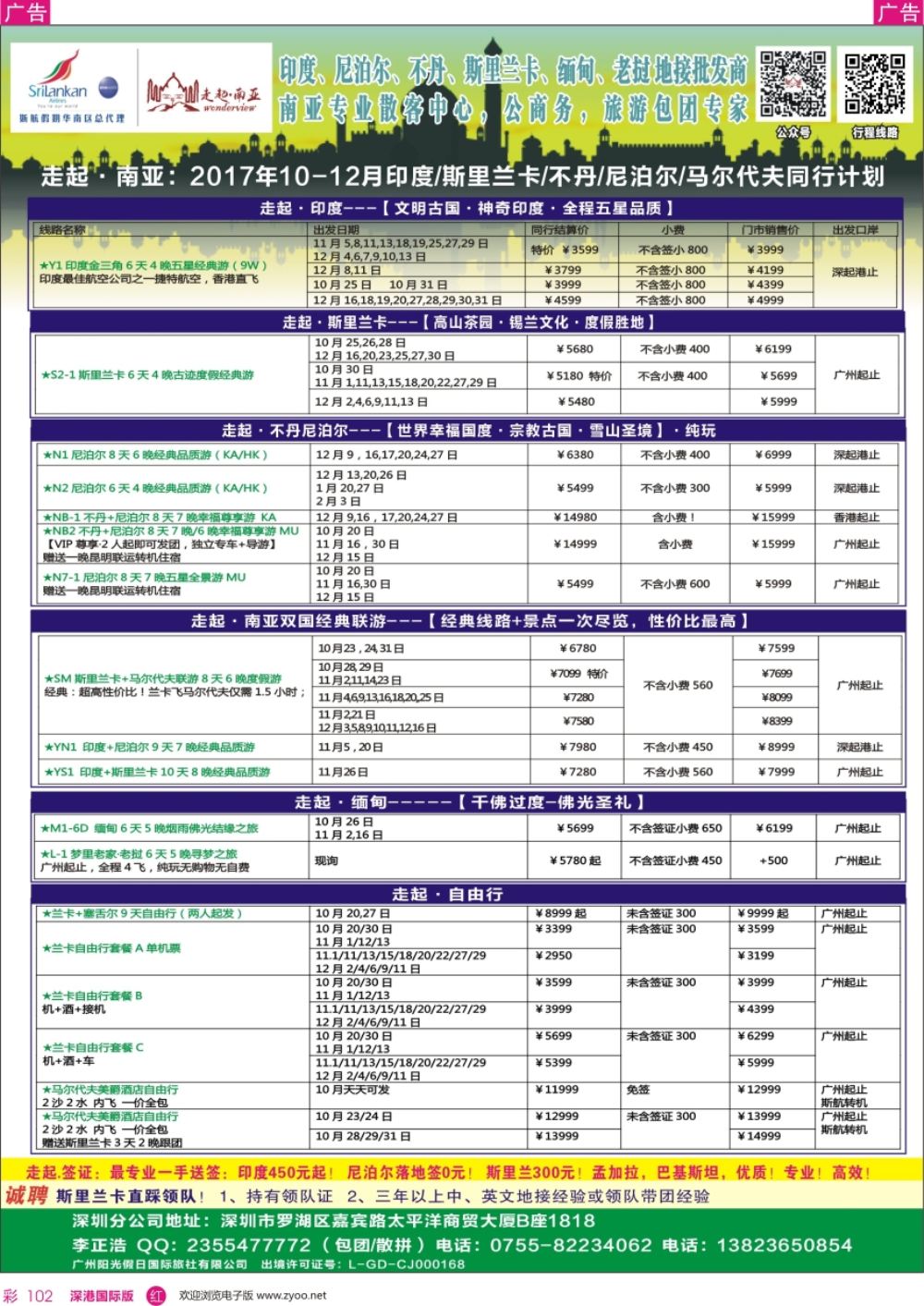 r彩102  走起·南亚2017年国庆印度斯里兰卡同行计划