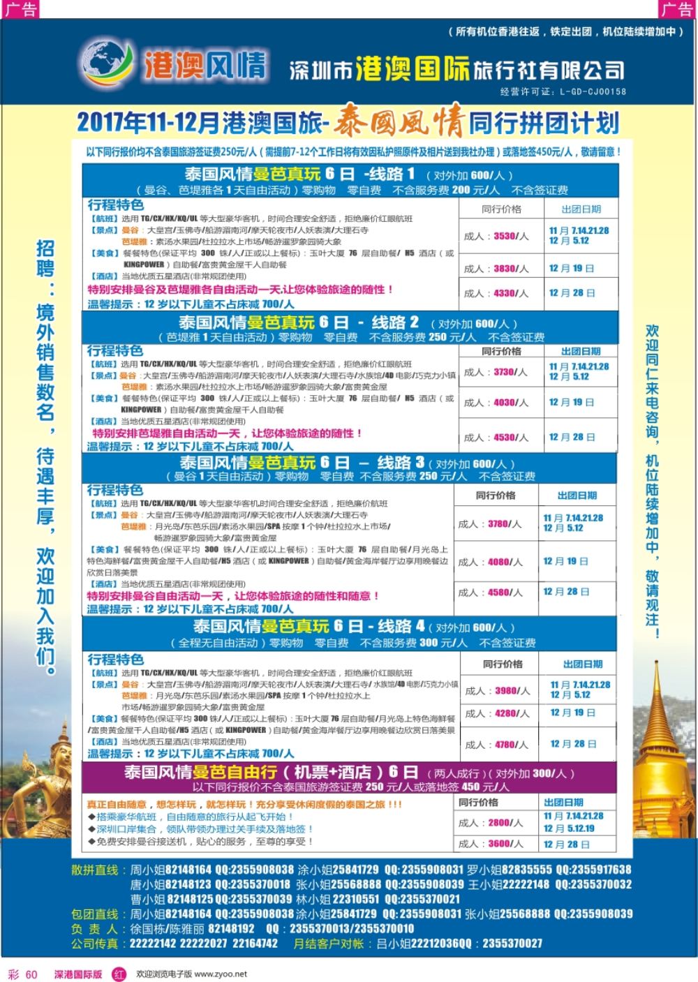 r彩060  泰国风情-优质诚信泰国游