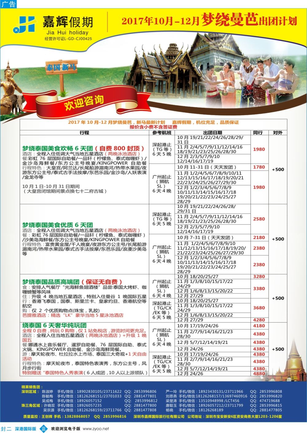 b02  封二  嘉辉假期—10-11月曼芭、新马最新计划