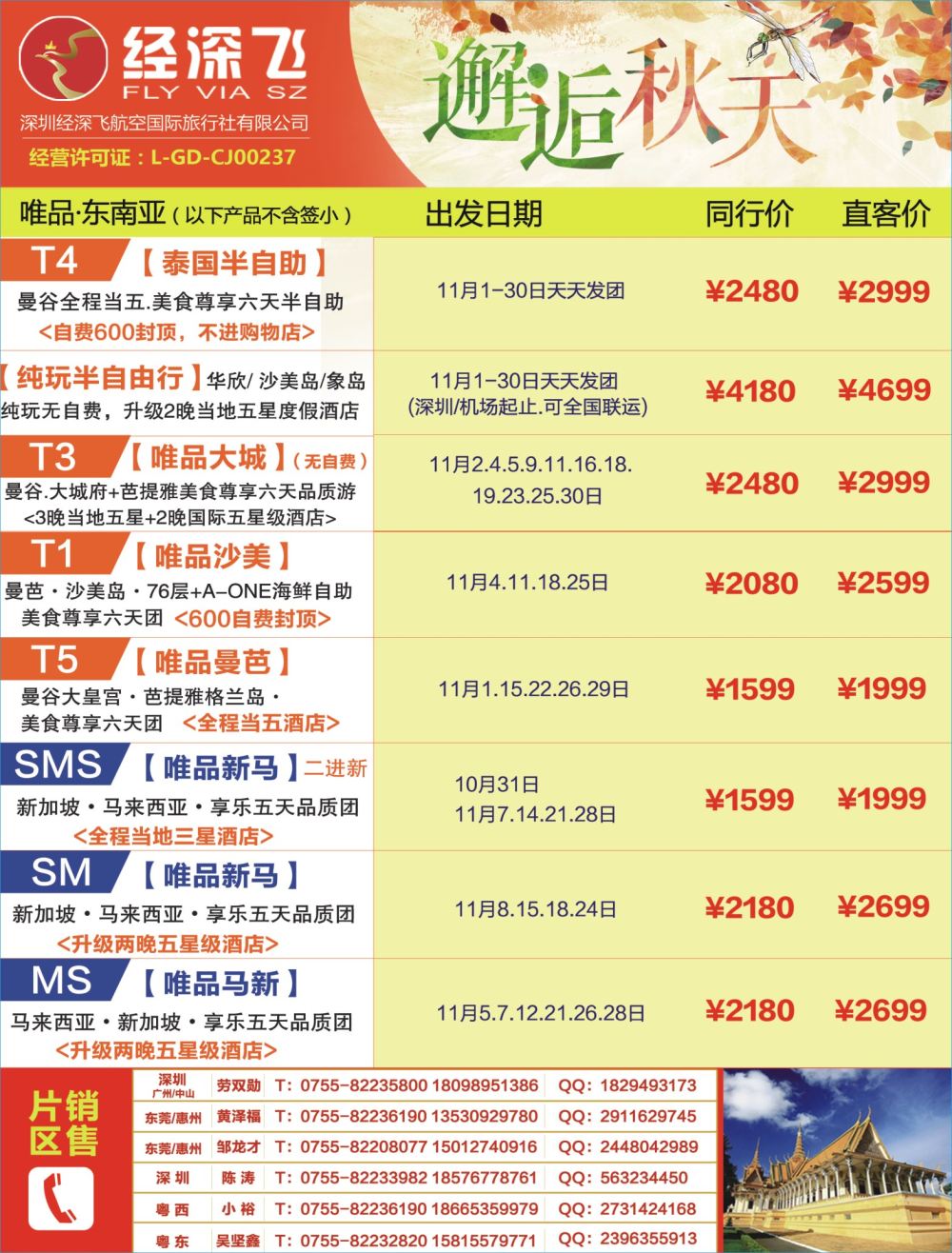 b04  右拉页  深航旅游经深飞—新马专线最新出团计划？