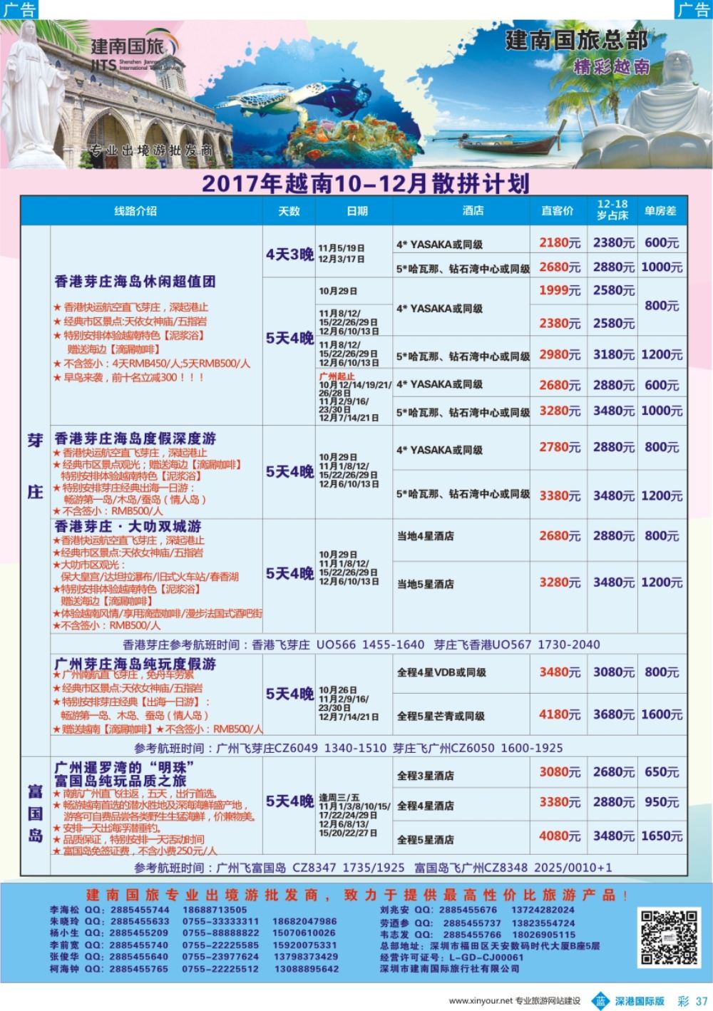 b彩037  建南国旅-越南专线