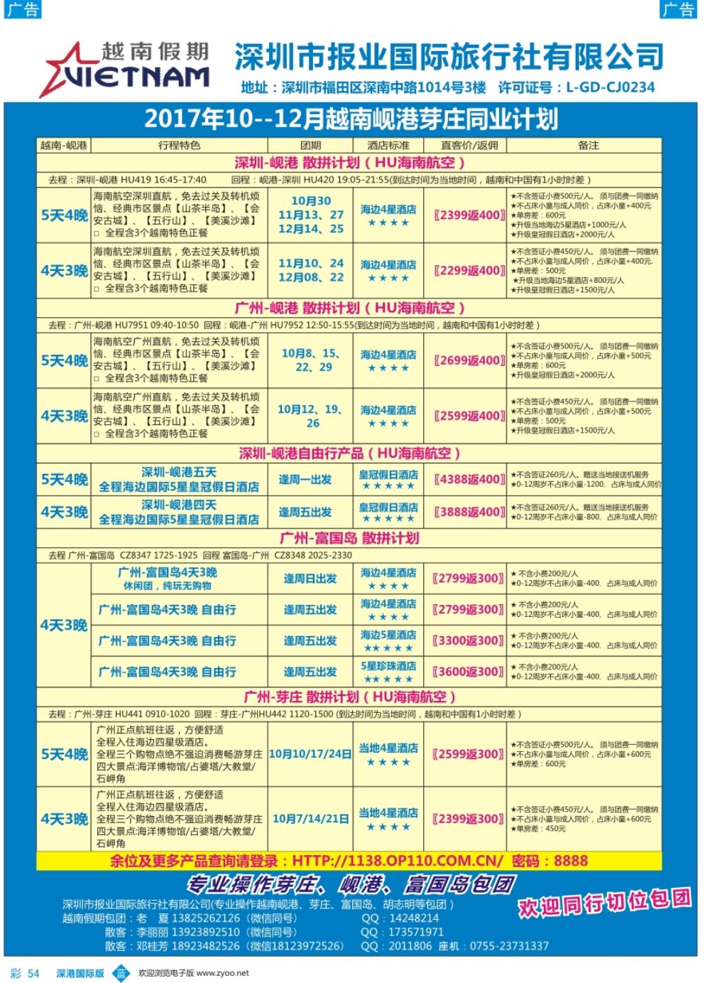 b彩054  越南假期-越南岘港、富国岛、芽庄自由行同业计划