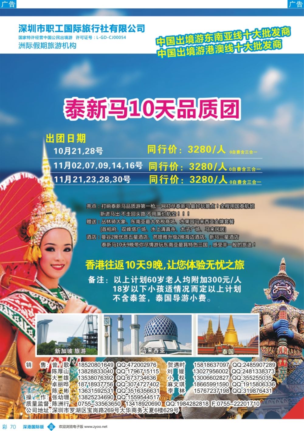 b彩070  洲际假期—泰国 、新马 、新马泰最新计划