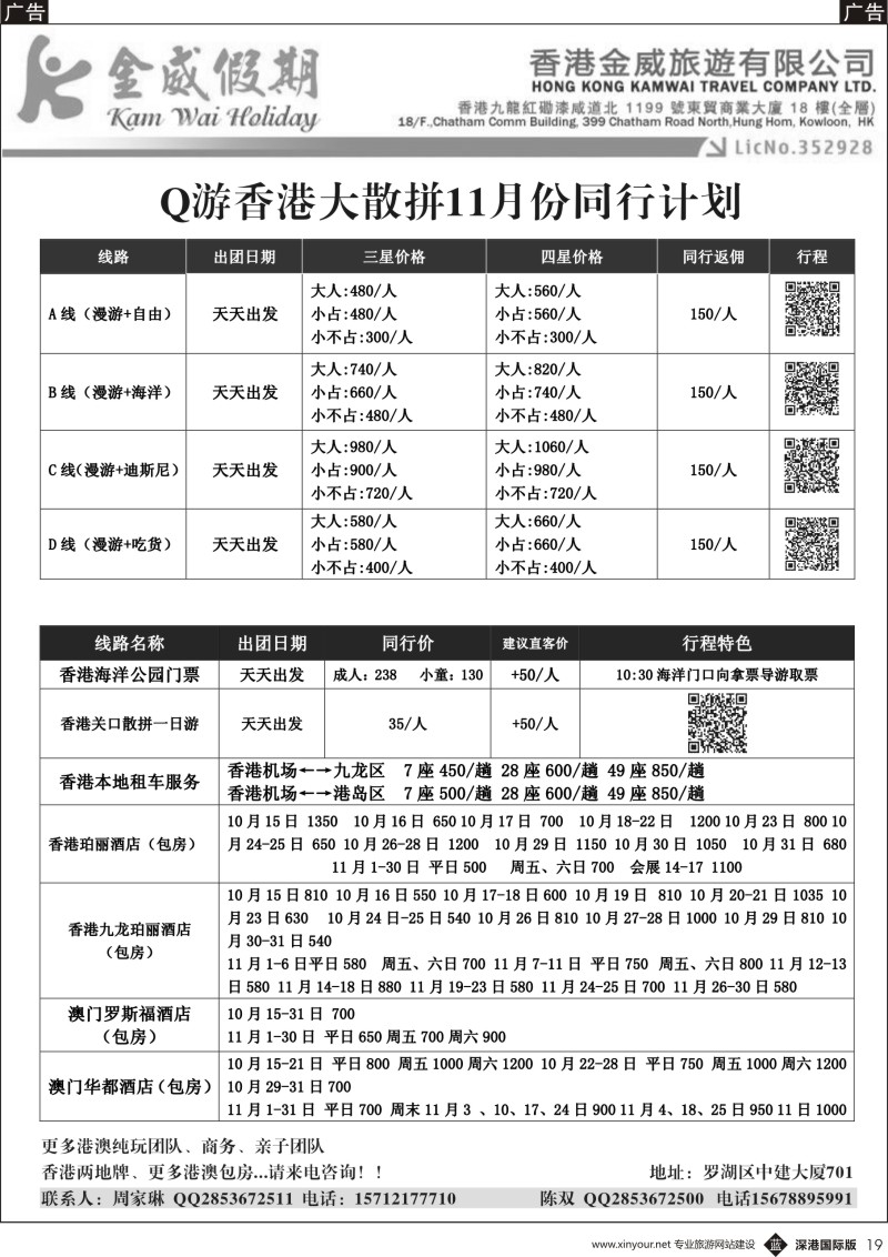 b黑019  金威假期-泰国专线、港澳地接