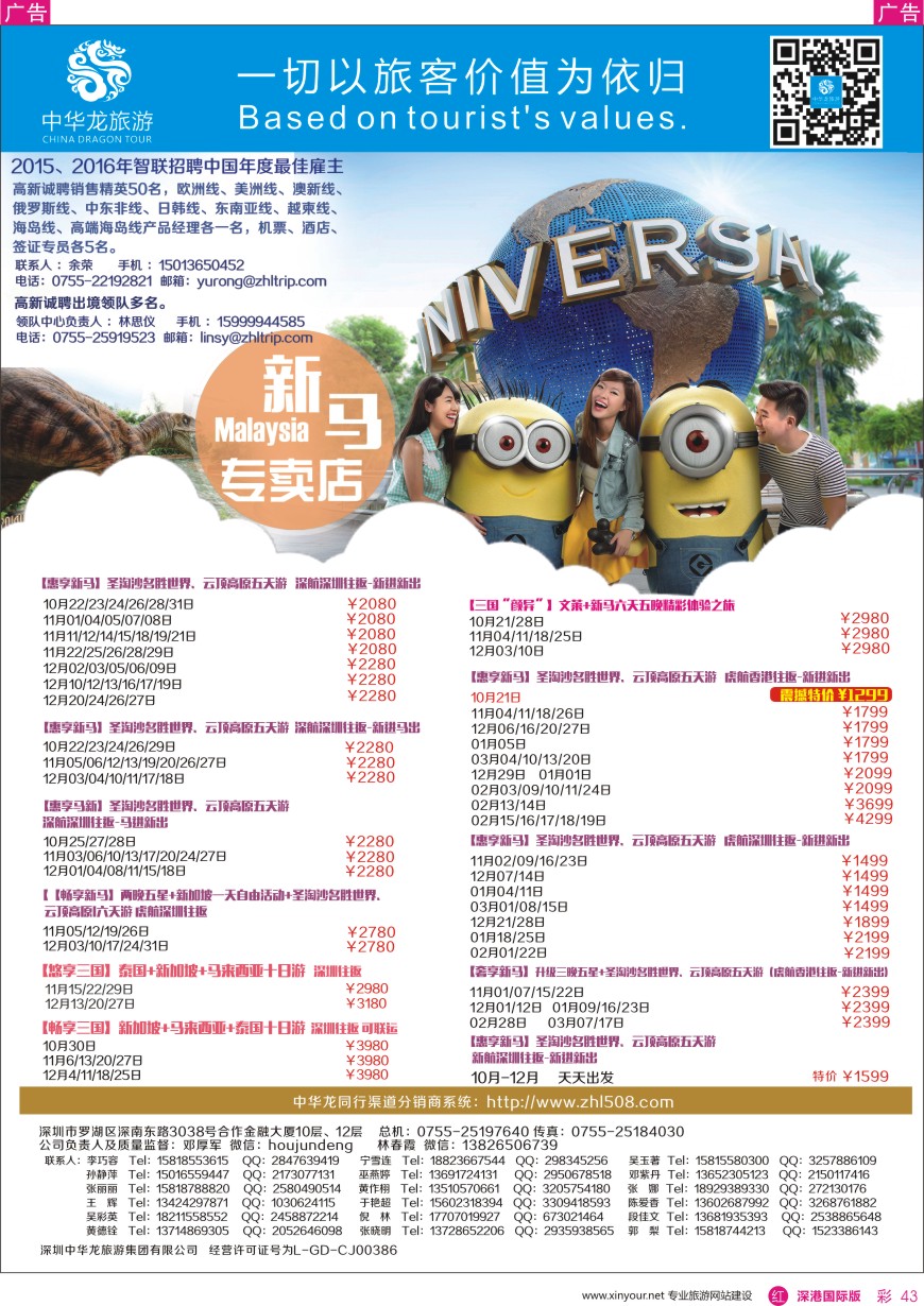 r彩043  中华龙新马专卖店