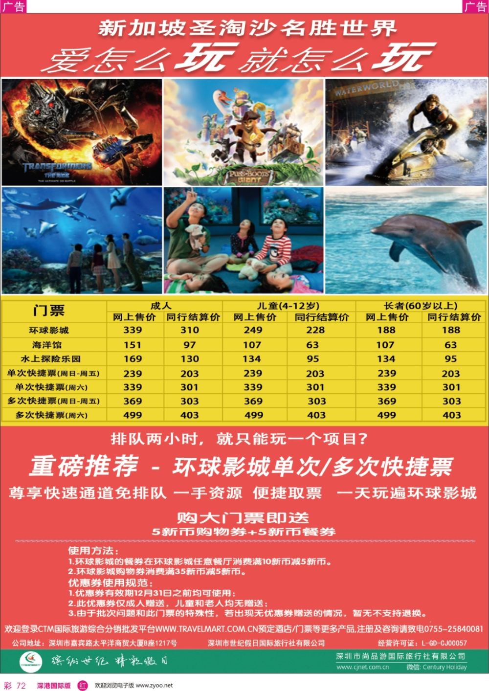 r彩072  尚品游-新加坡圣淘沙名胜世界 门票特惠