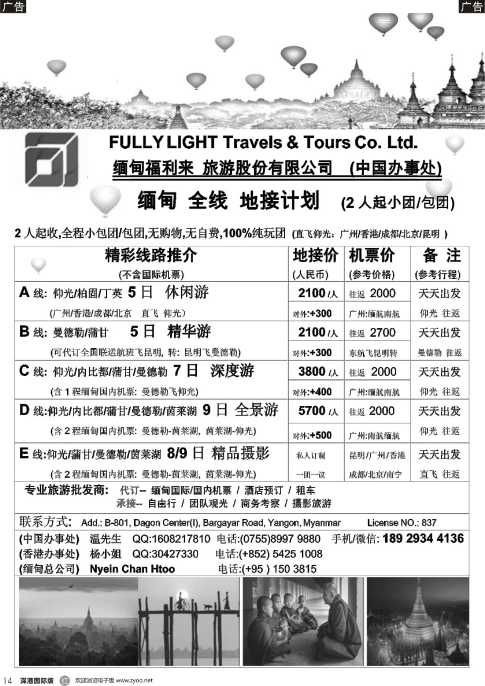 r黑014  【缅甸一手地接 - 缅甸福利来旅行社】缅甸地接计划 (2人起收, 天天出团)
