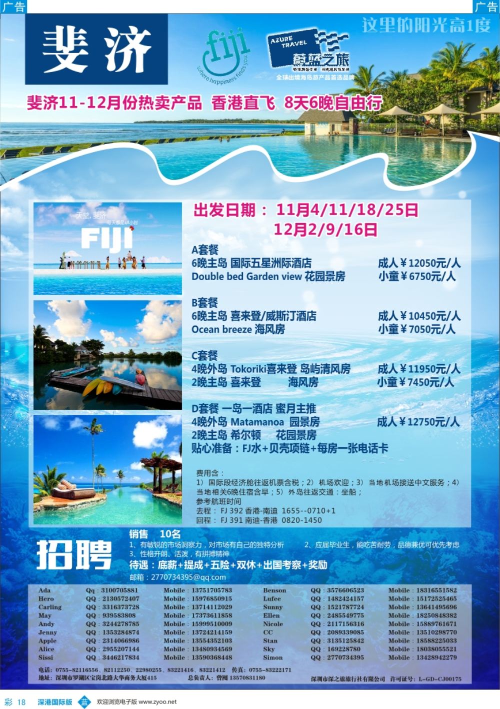 b彩018  【蔚蓝之旅】—斐济发批发商、招聘销售