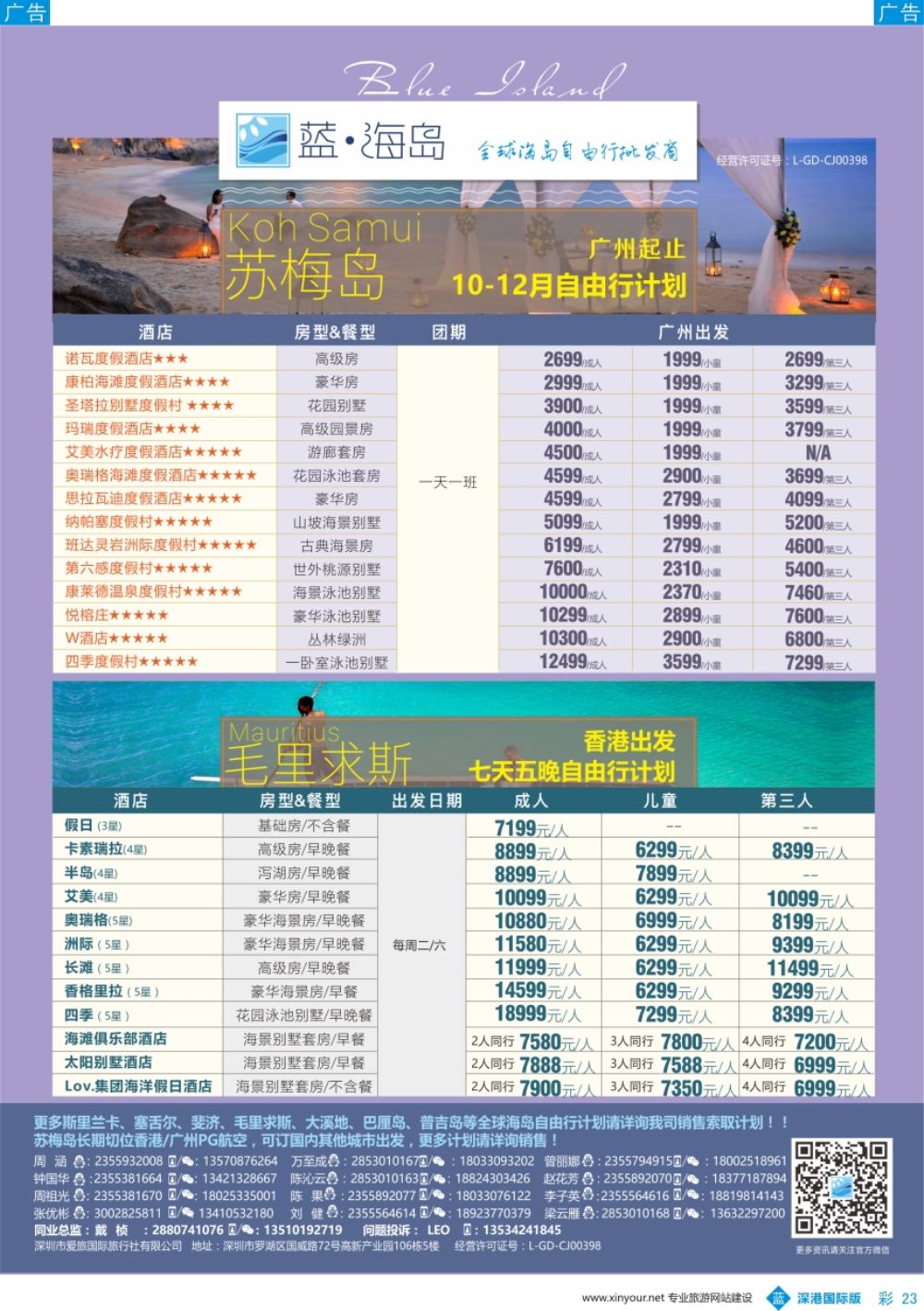 b彩023  蓝海岛—苏梅+毛里求斯同业批发商