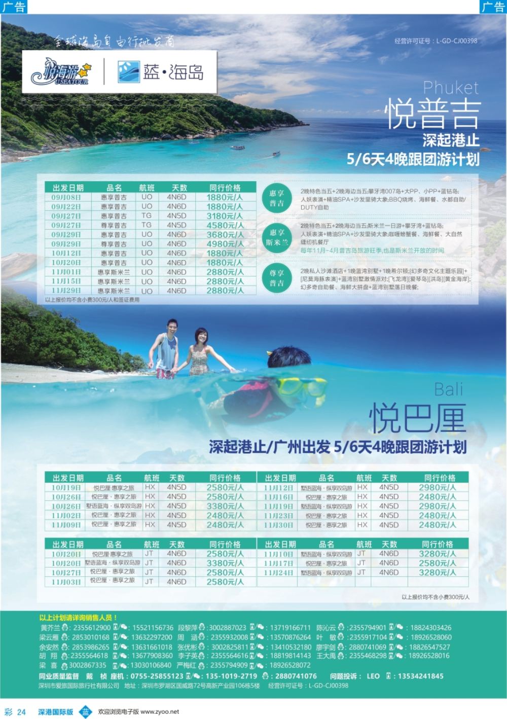 b彩024  蓝海岛—巴厘岛+普吉岛同业批发商