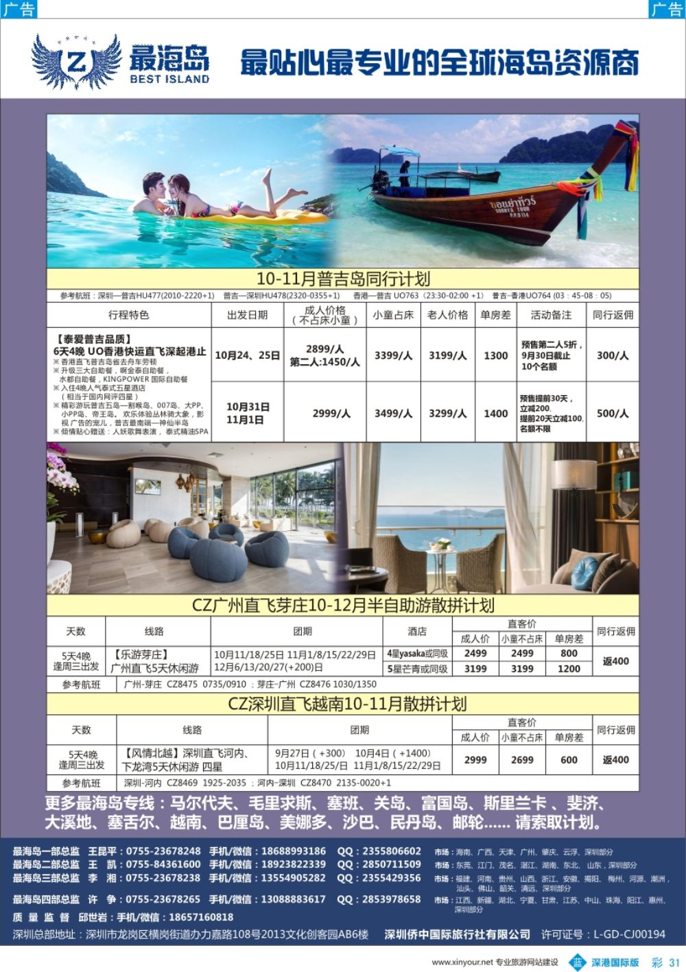 b彩031  最海岛—普吉岛、越南芽全球海岛资源商