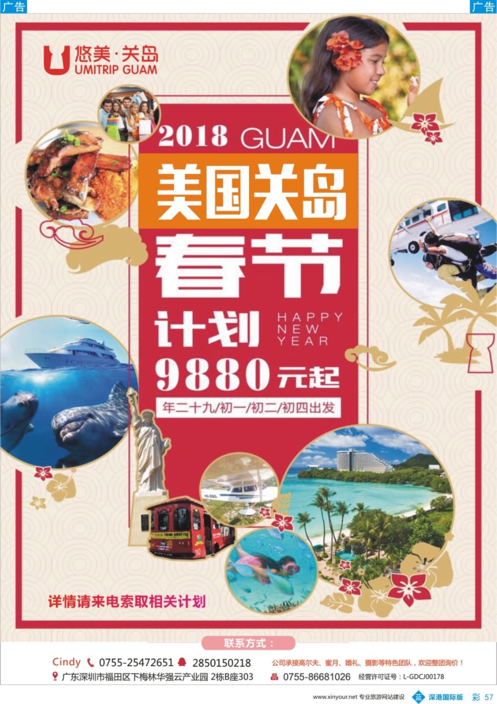 b彩057  悠美假期-关岛自由行春节计划