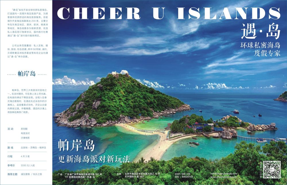 r03  拉页  遇岛●全球私密小众海岛
