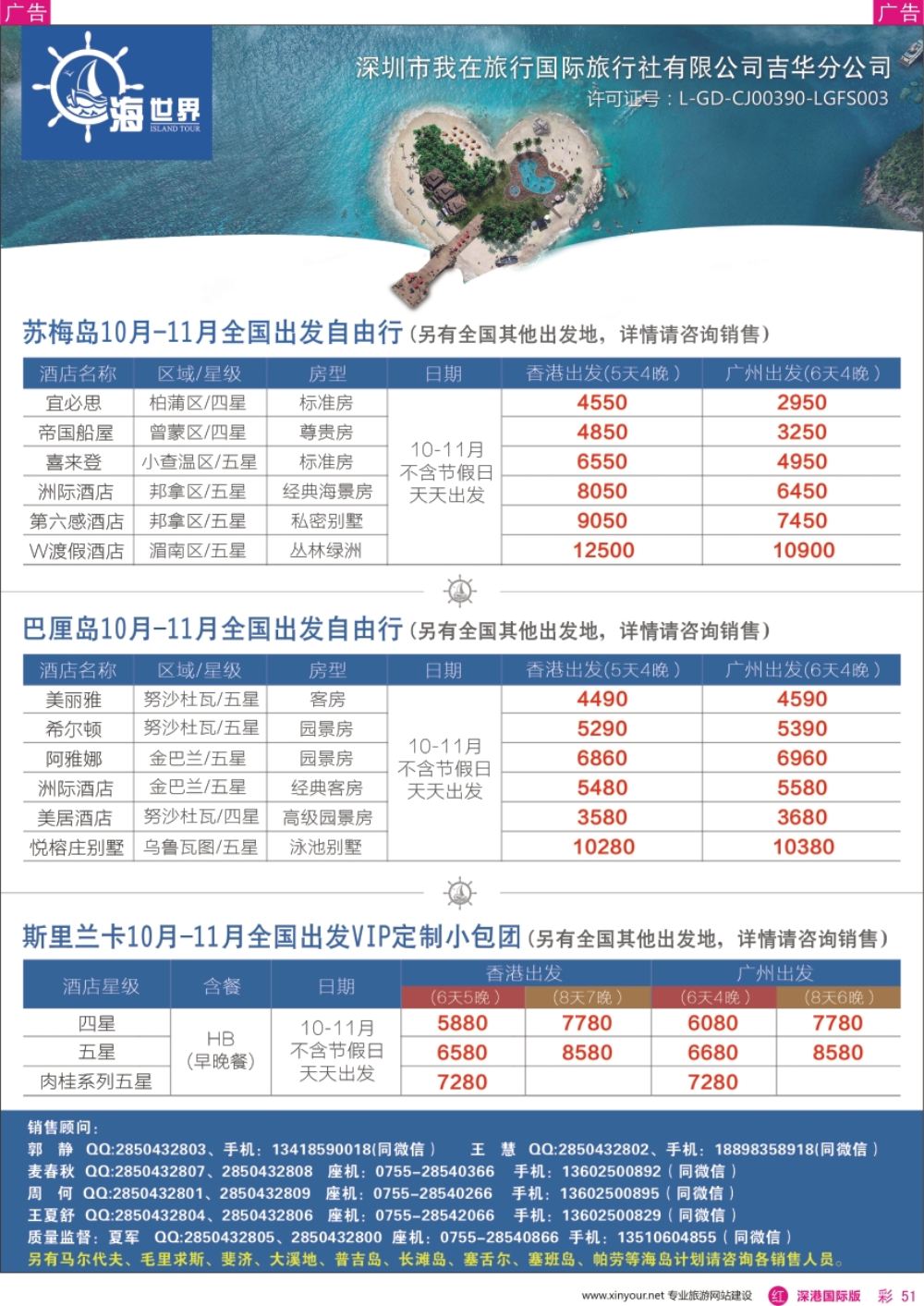 r彩051  海世界-苏梅岛／斯里兰卡／巴厘岛