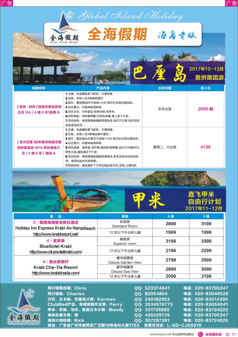 r彩097  全海假期——专业海岛批发商