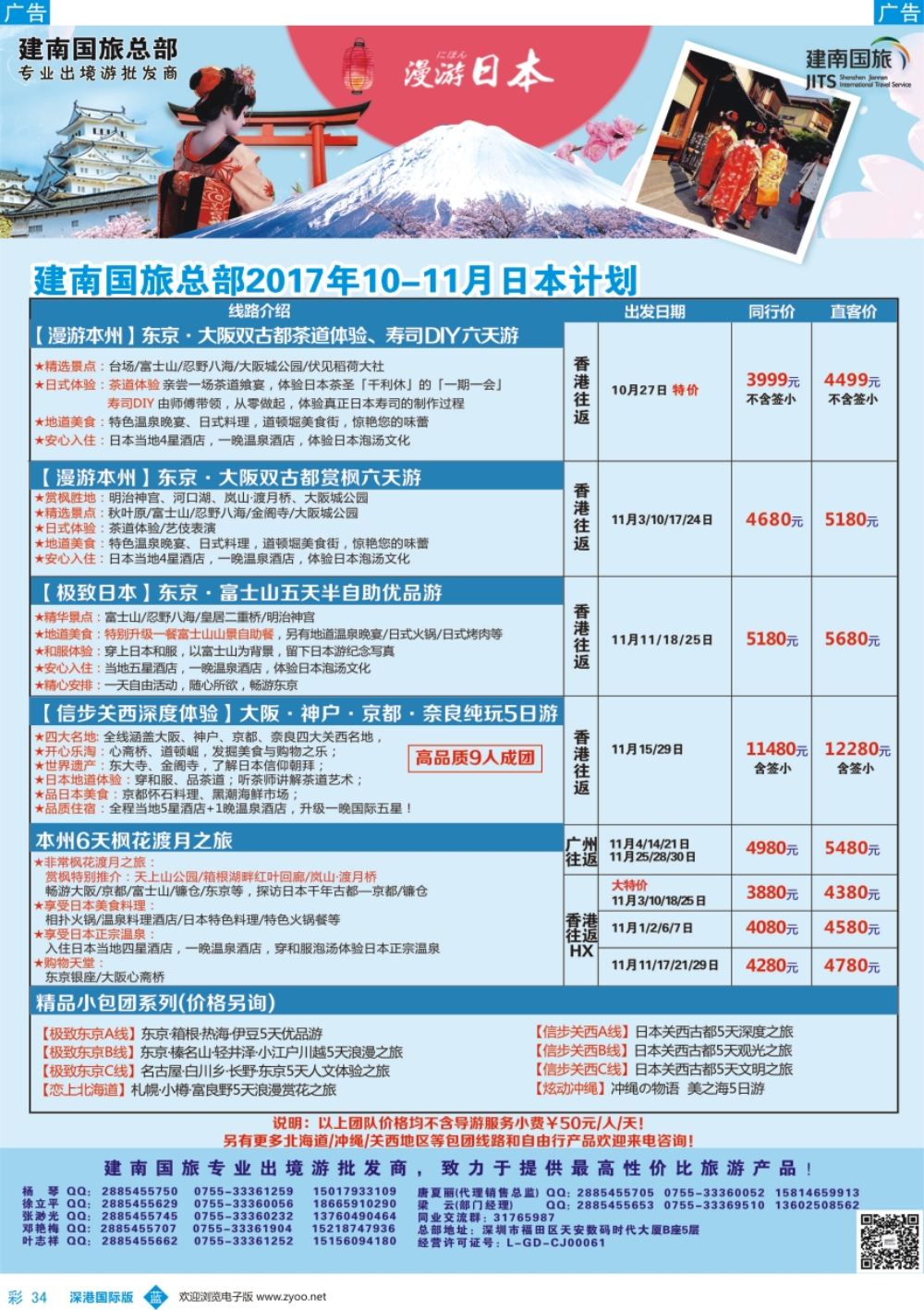 b彩034  建南国旅-日本专线