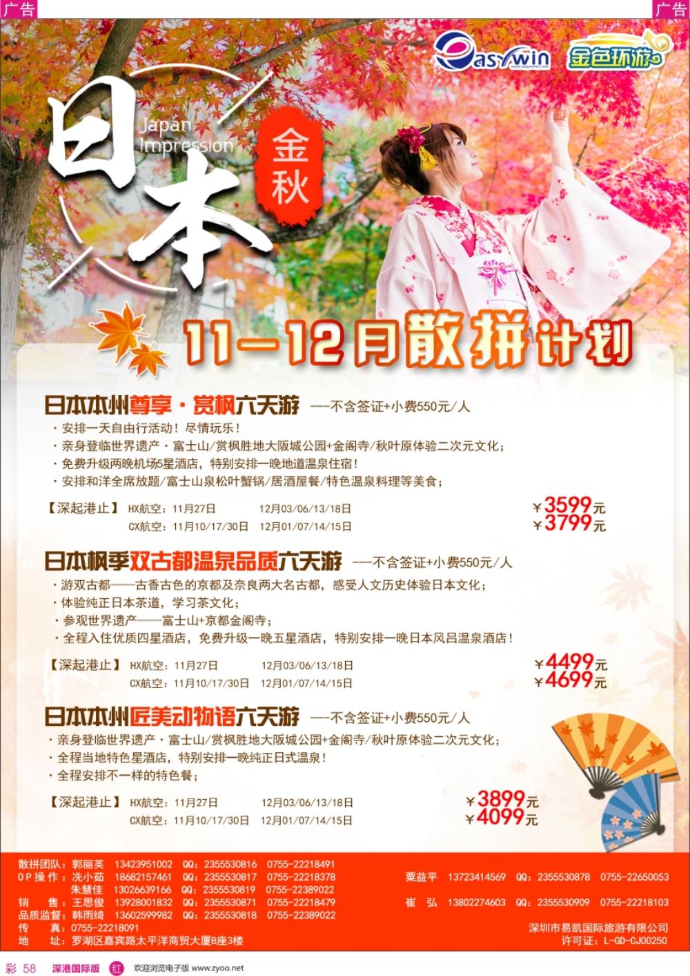 r彩058  易凯金色环游—日韩专线