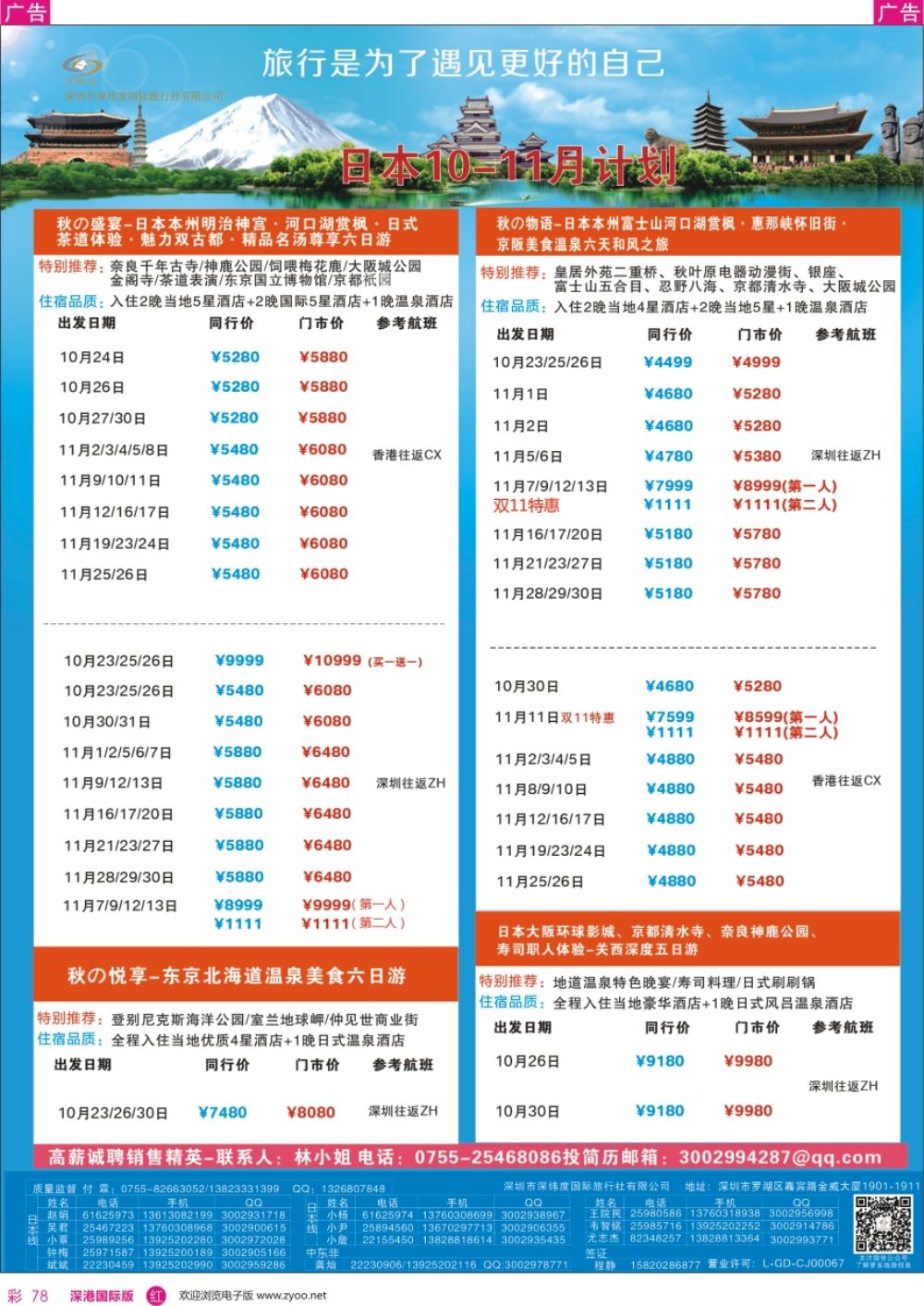 r彩078  【深纬度假期】日本计划