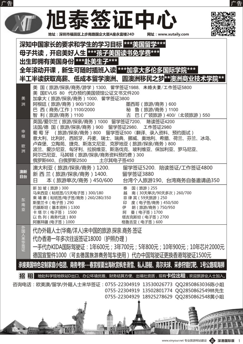 b黑001  旭泰商务旅游-各国签证