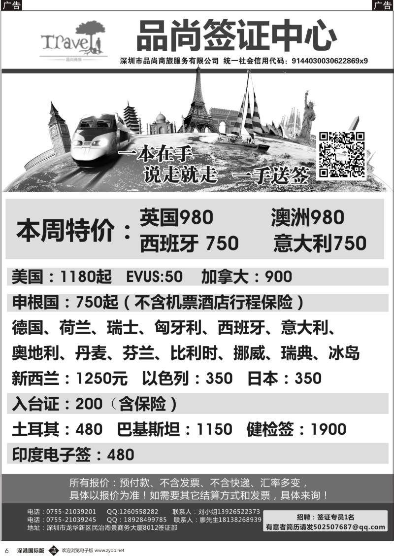 b黑006  品尚签证-一手日本欧美加澳新健检签特惠