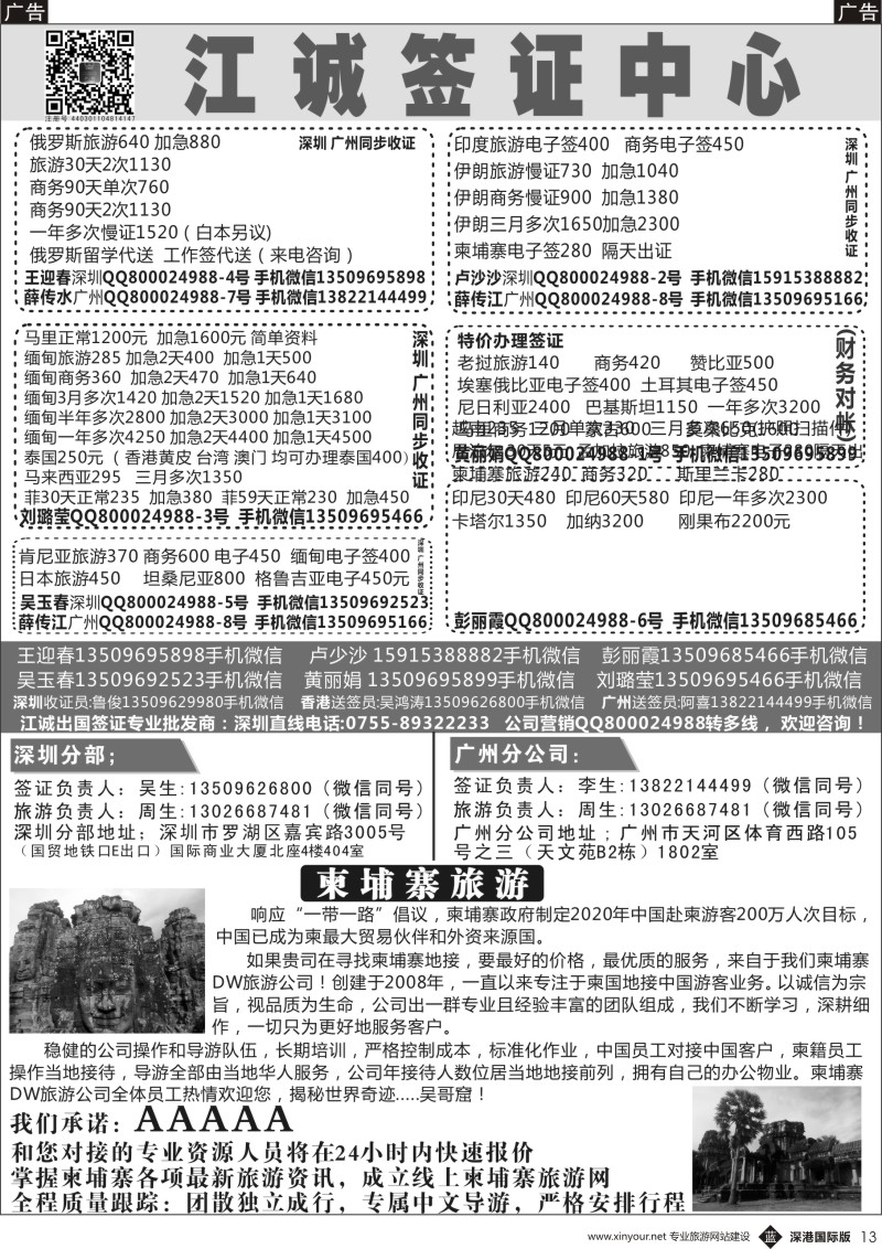 b黑013  江诚签证一俄罗斯,伊朗.印度.马里.赞比亚.老挝.缅甸.越南