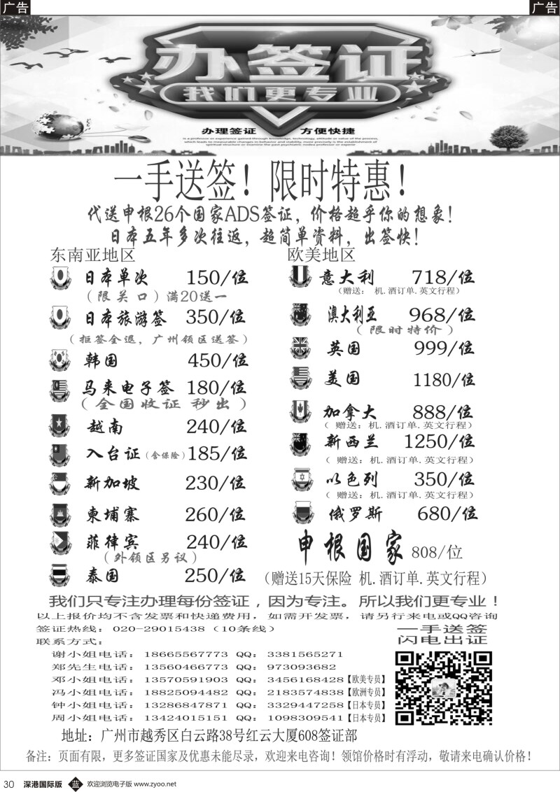 b黑030  广东青之旅国际旅行社有限公司—签证部