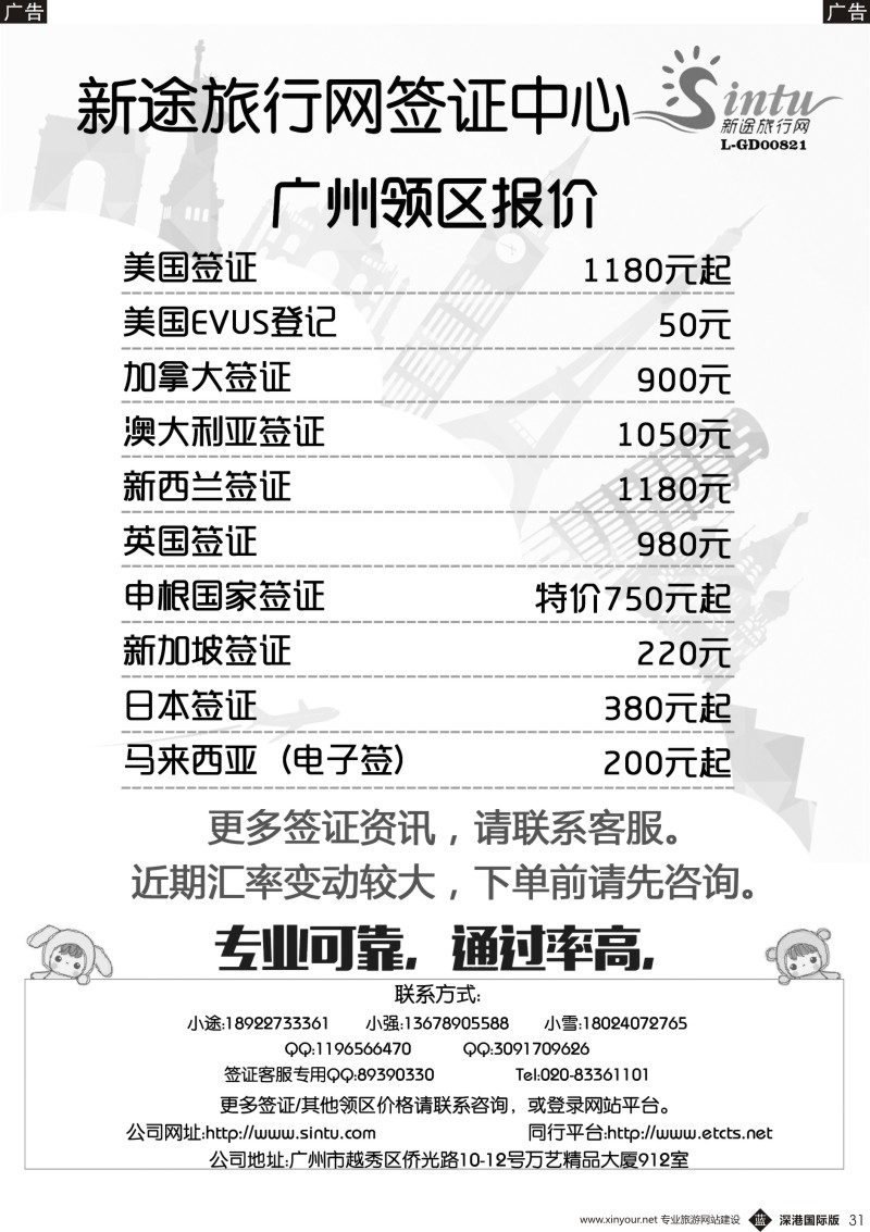 b黑031  全球签证特惠